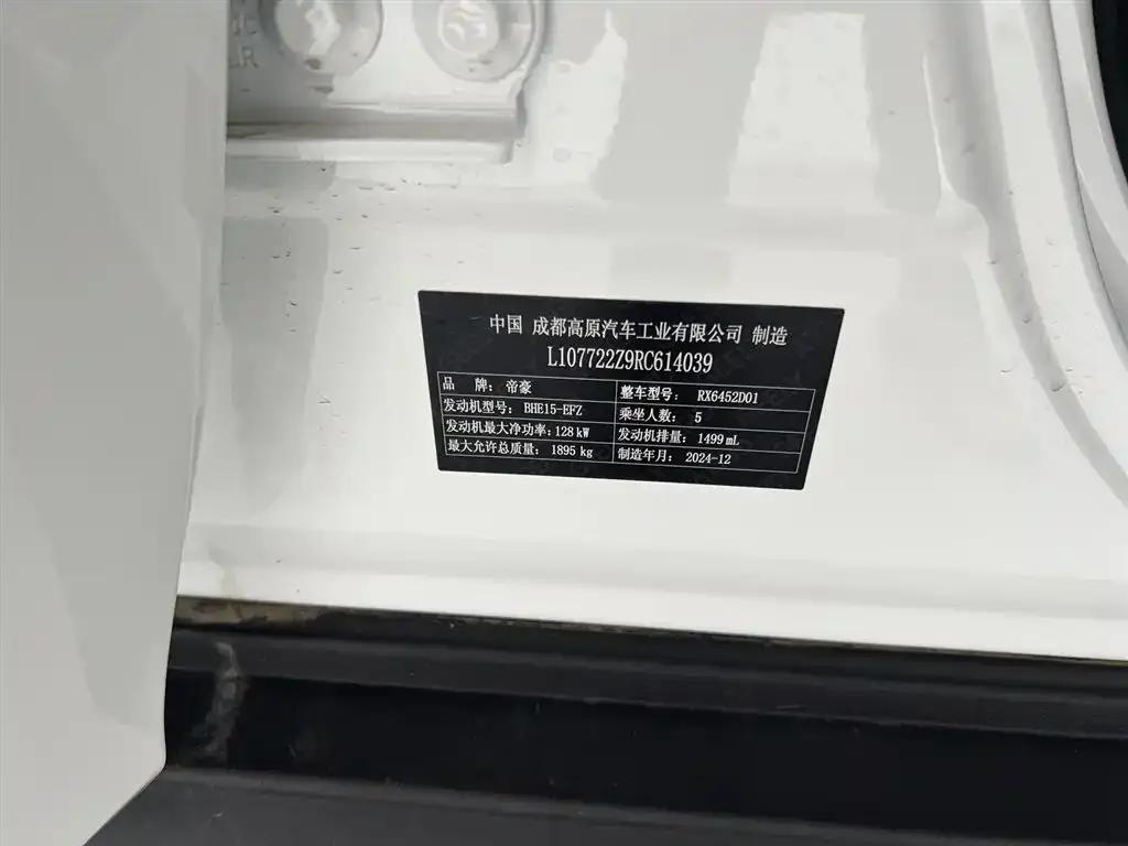Haoyue PRO 2024 1.5T DCT Supreme Edition — миниатюра 20
