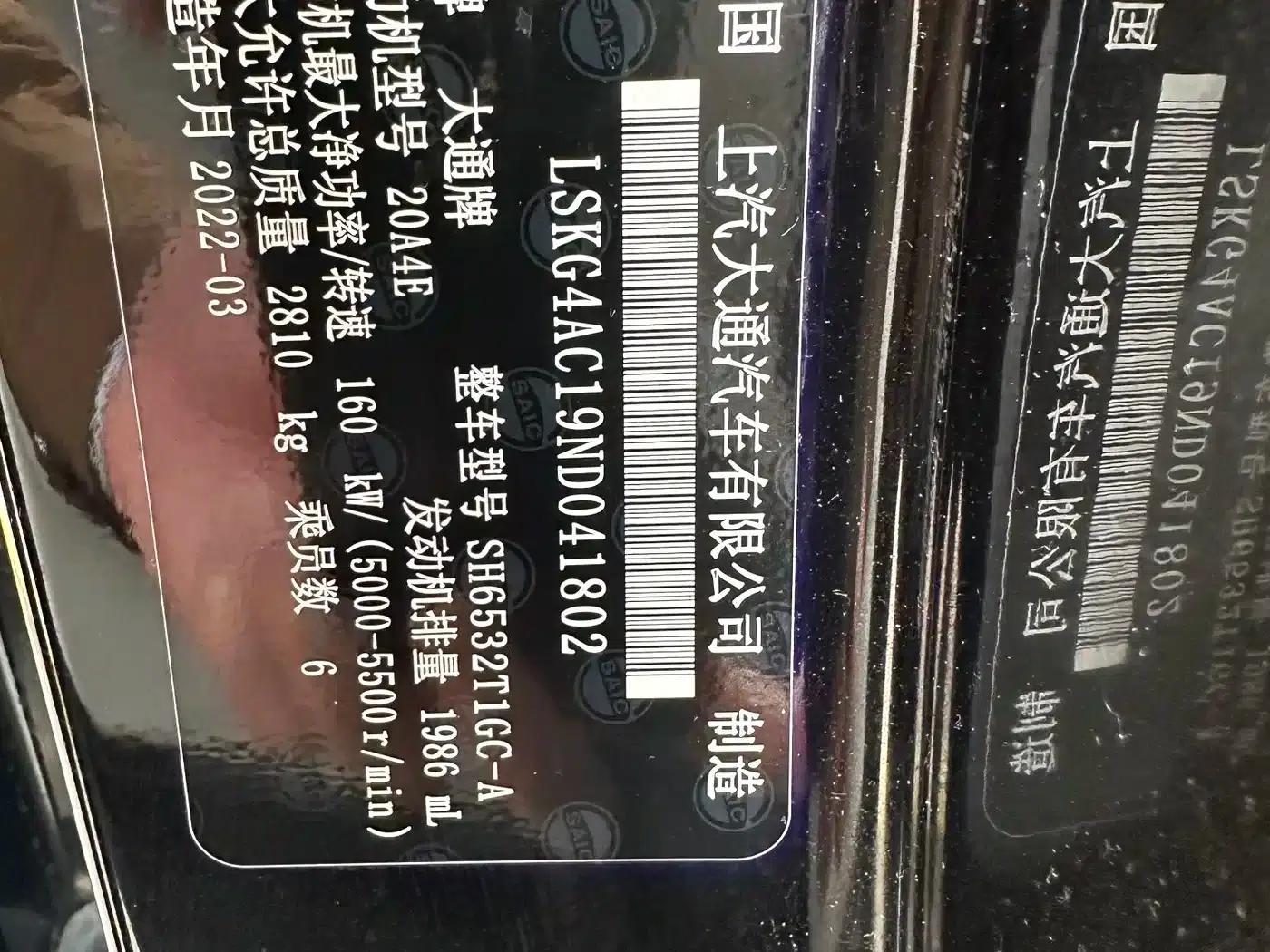 Maxus G90 2023 2.0T Interstellar Flagship Edition — миниатюра 22