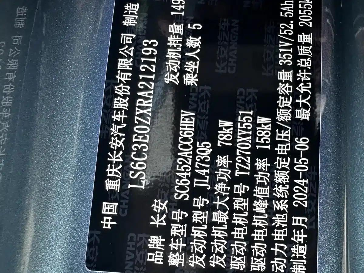 Changan Qiyuan Q05 Classic 2024 Model, Truly Delicious Edition, 125 Excellent Type, CATL — миниатюра 26