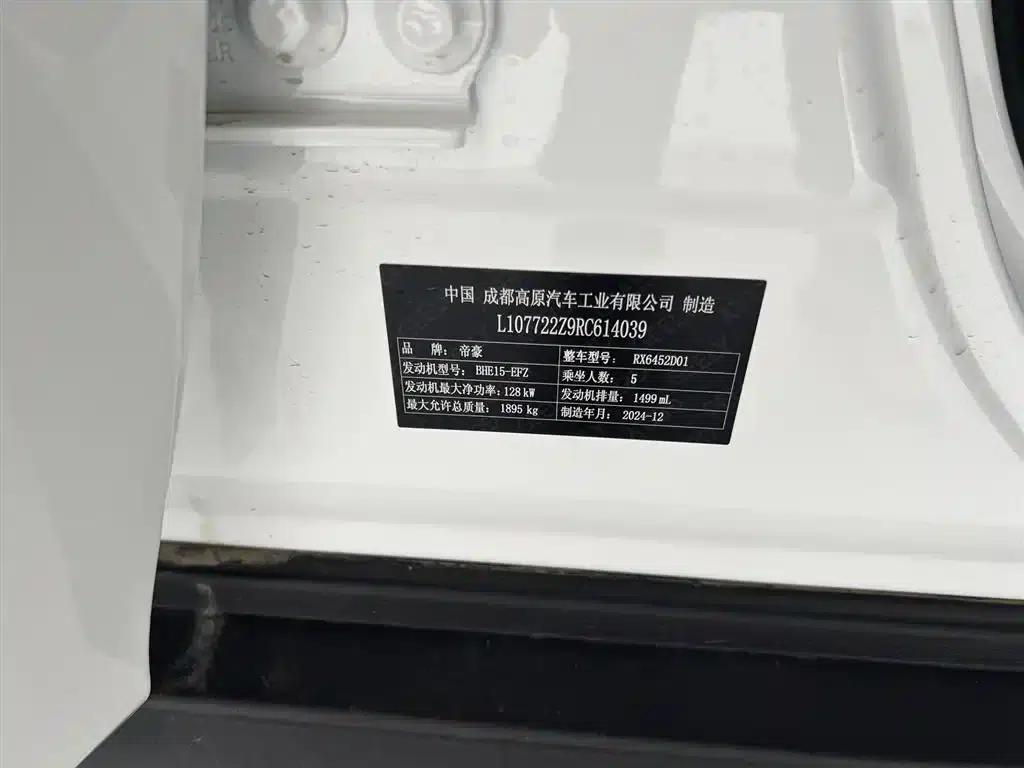Haoyue PRO 2024 1.5T DCT Supreme Edition — миниатюра 24
