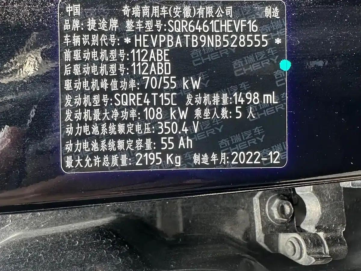 Jetour i-DM 2022 1.5T DHT Lightning 01 — миниатюра 7
