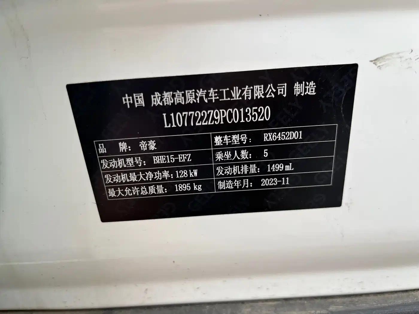 Haoyue PRO 2024 1.5T DCT Zongheng+ — миниатюра 11