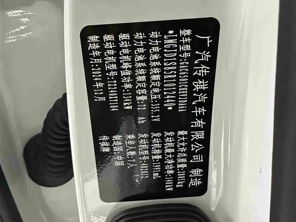 Trumpchi ES9 2024 PHEV 143km New Year Edition — миниатюра 41