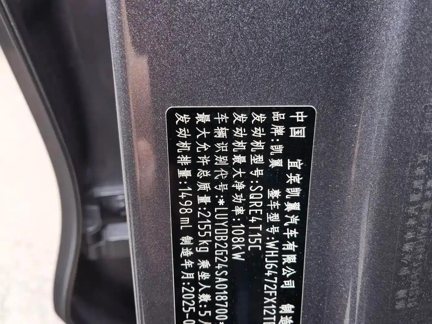 Kaiyi Kunlun 2025 1.5T Highland Edition 5-seater — миниатюра 11