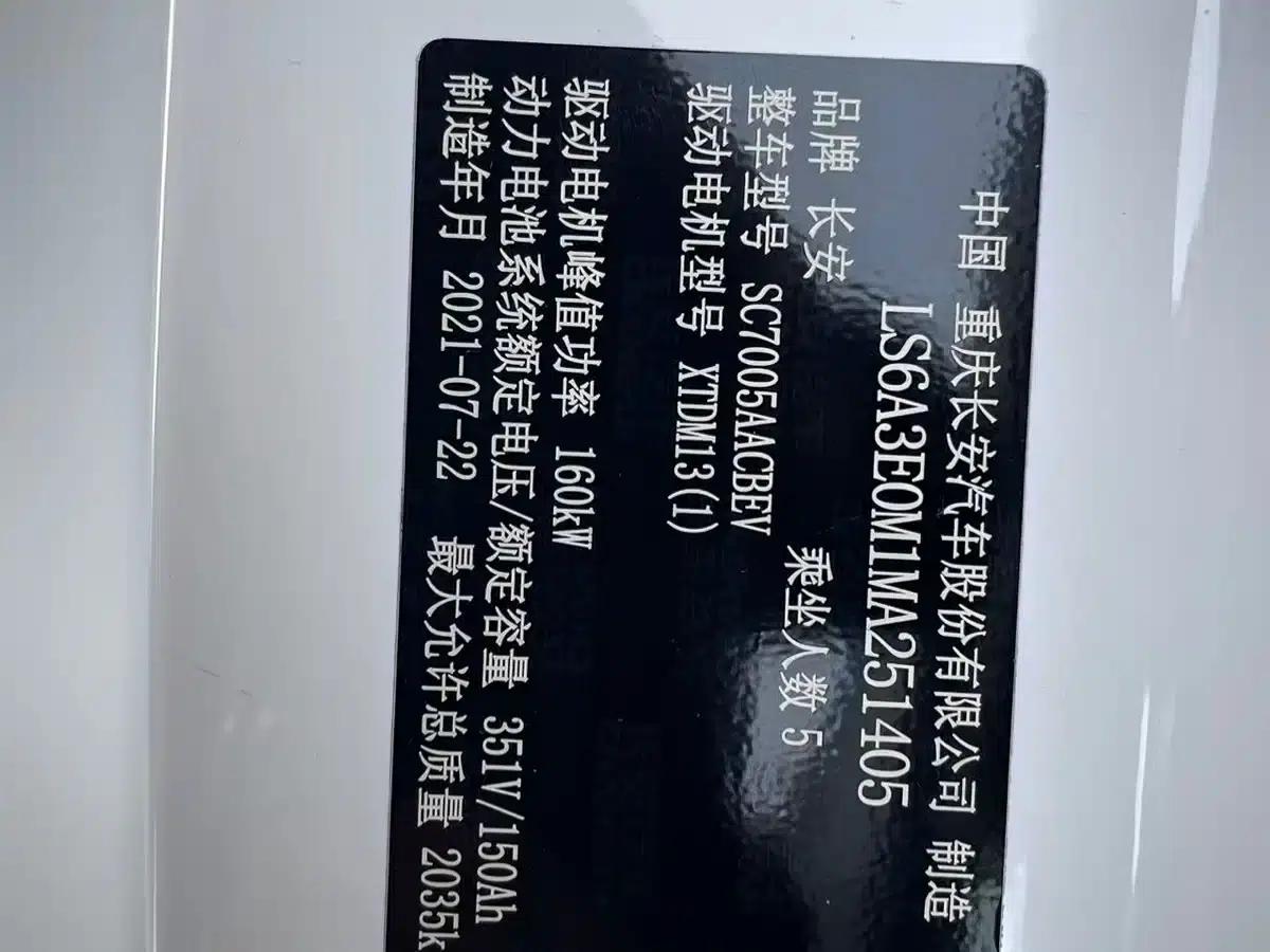 Changan CS55 Pure Electric 2020 Model, Standard Range, Smart Edition — миниатюра 22