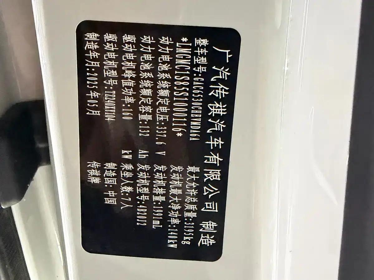 Trumpchi Aspiration M8 2025 Qiankun Series Ultra First Class — миниатюра 16