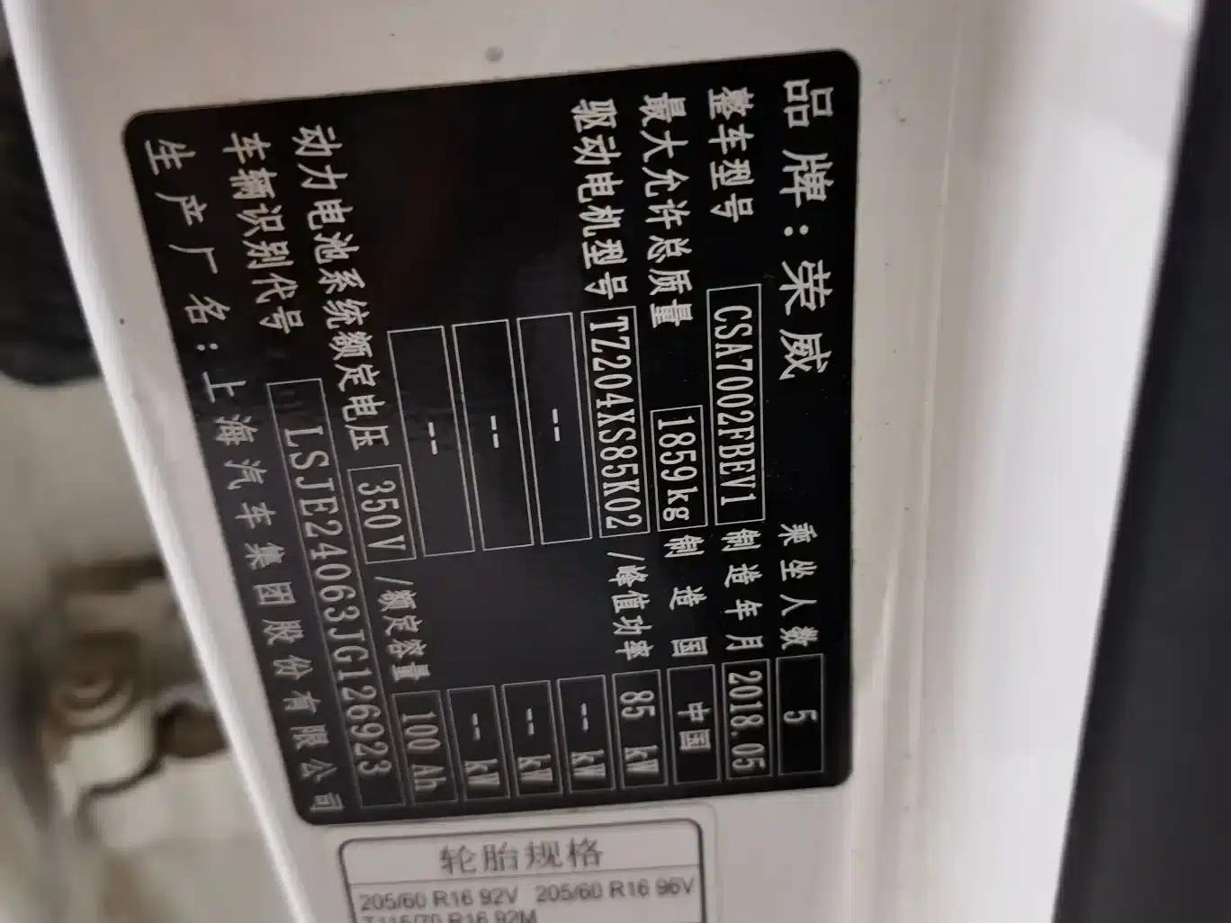 Roewe Ei5 2018 Internet Luxury Edition — миниатюра 5