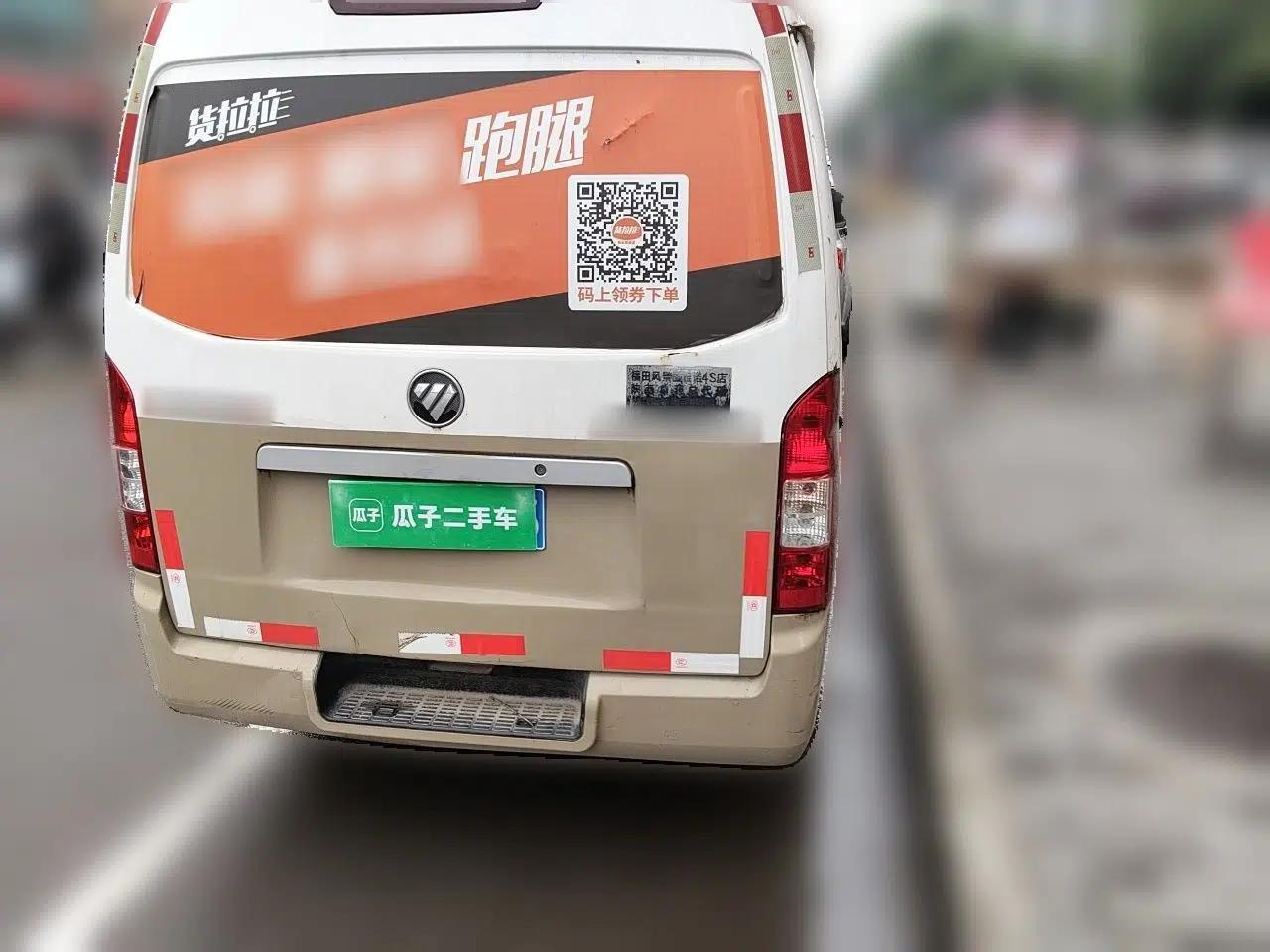 Foton Scenic G7 2021 2.4L Gasoline Commercial Version Long Wheelbase High-Roof 2-Seat Van 4K22D4M — миниатюра 5