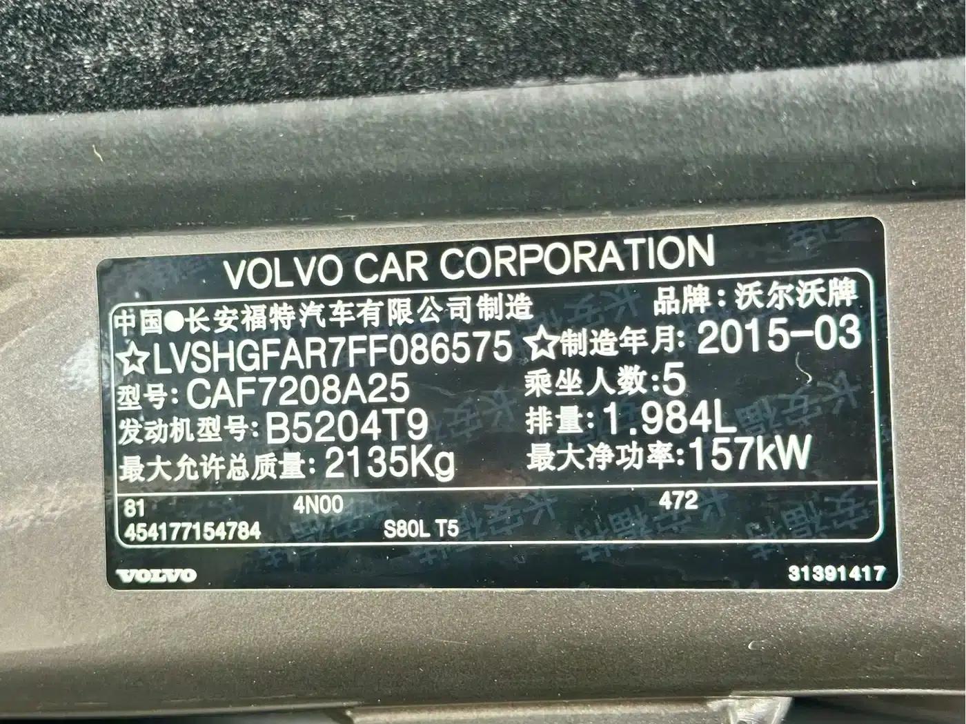 2015 Volvo S80L 2.0T T5 Smart Edition — миниатюра 45