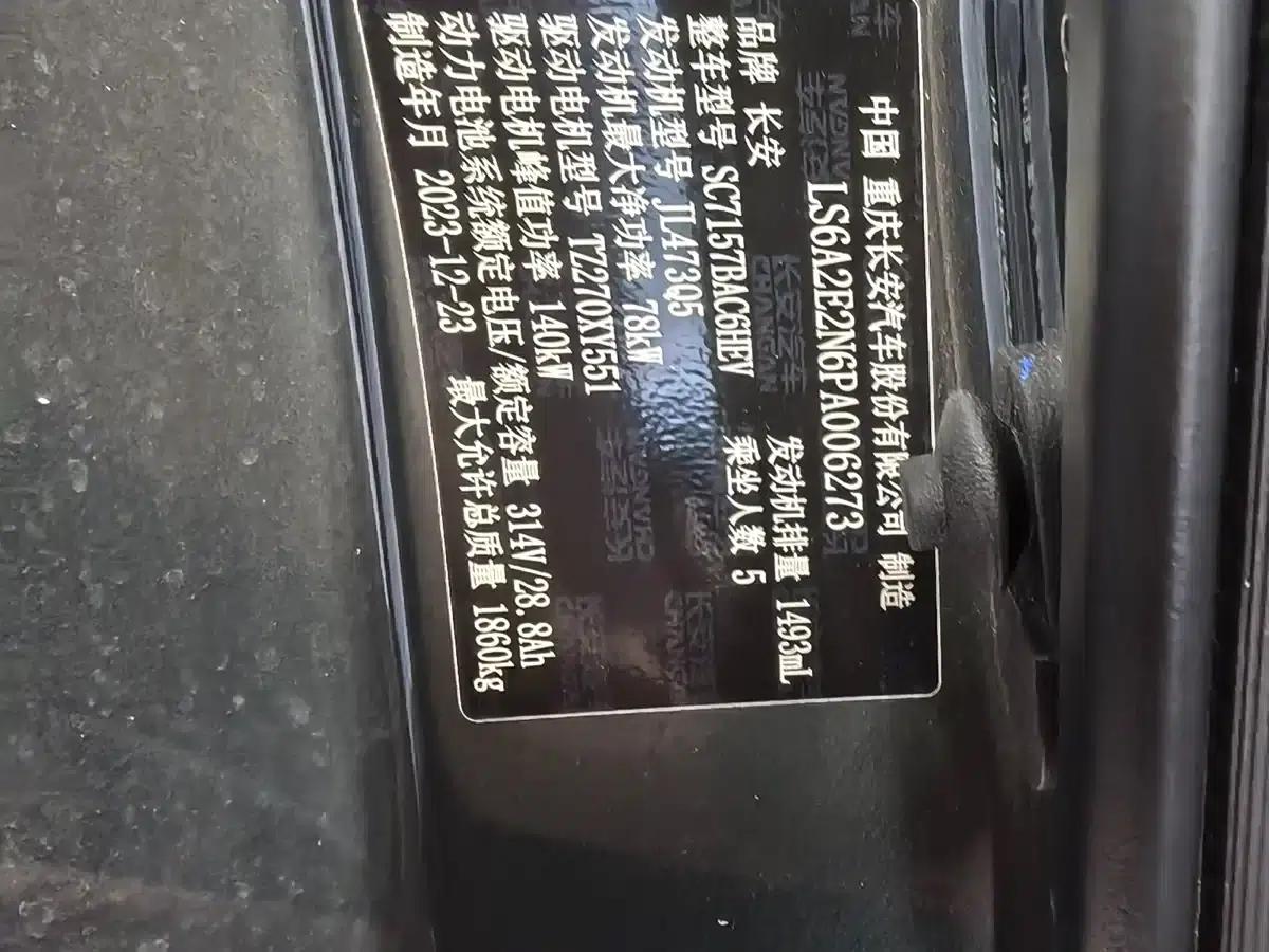 Changan Qiyuan A05 2024 70 Pro — миниатюра 7