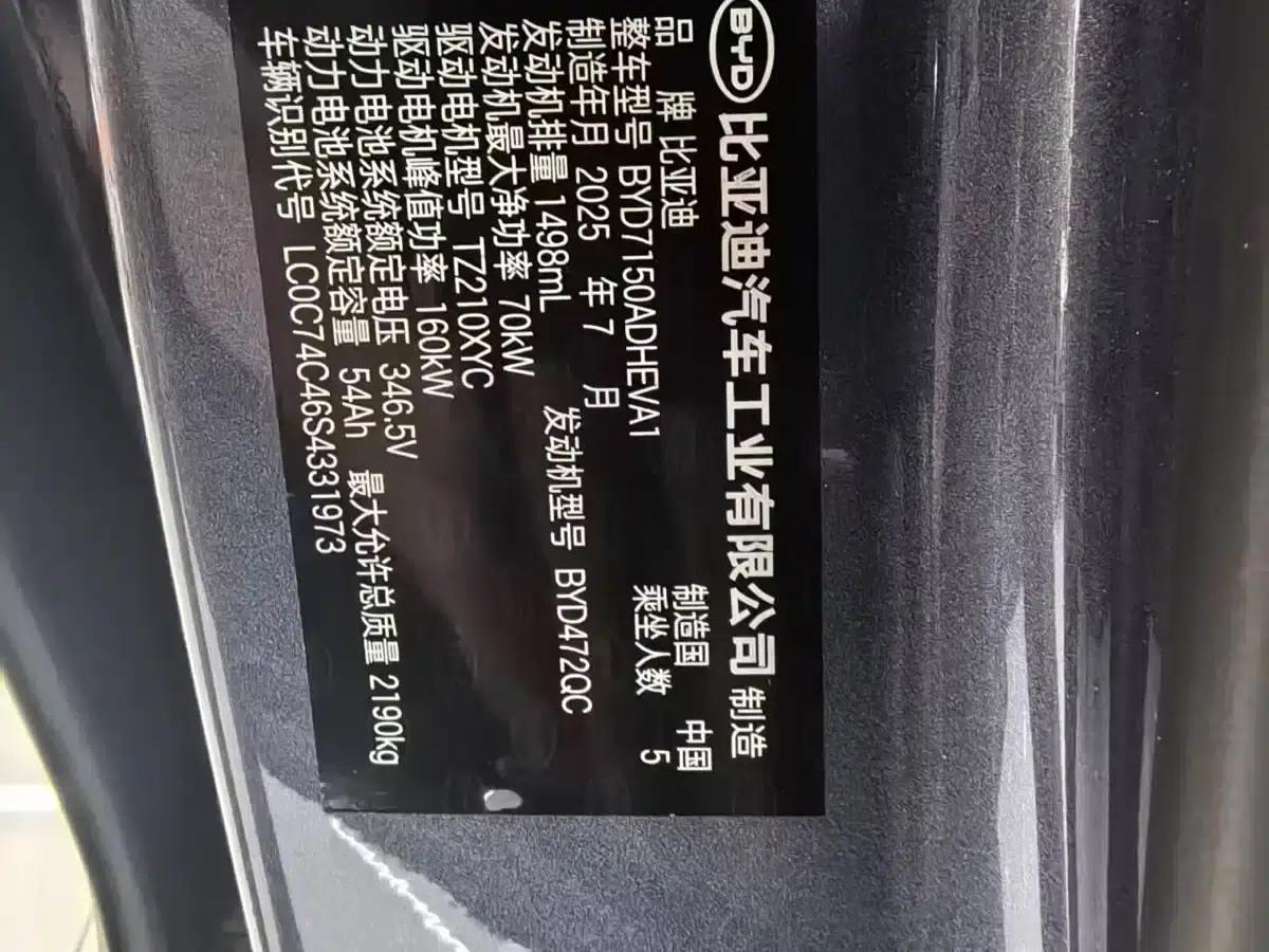 Seal 06 DM-i Touring Edition 2025 DM-i 150KM Flagship Model — миниатюра 17