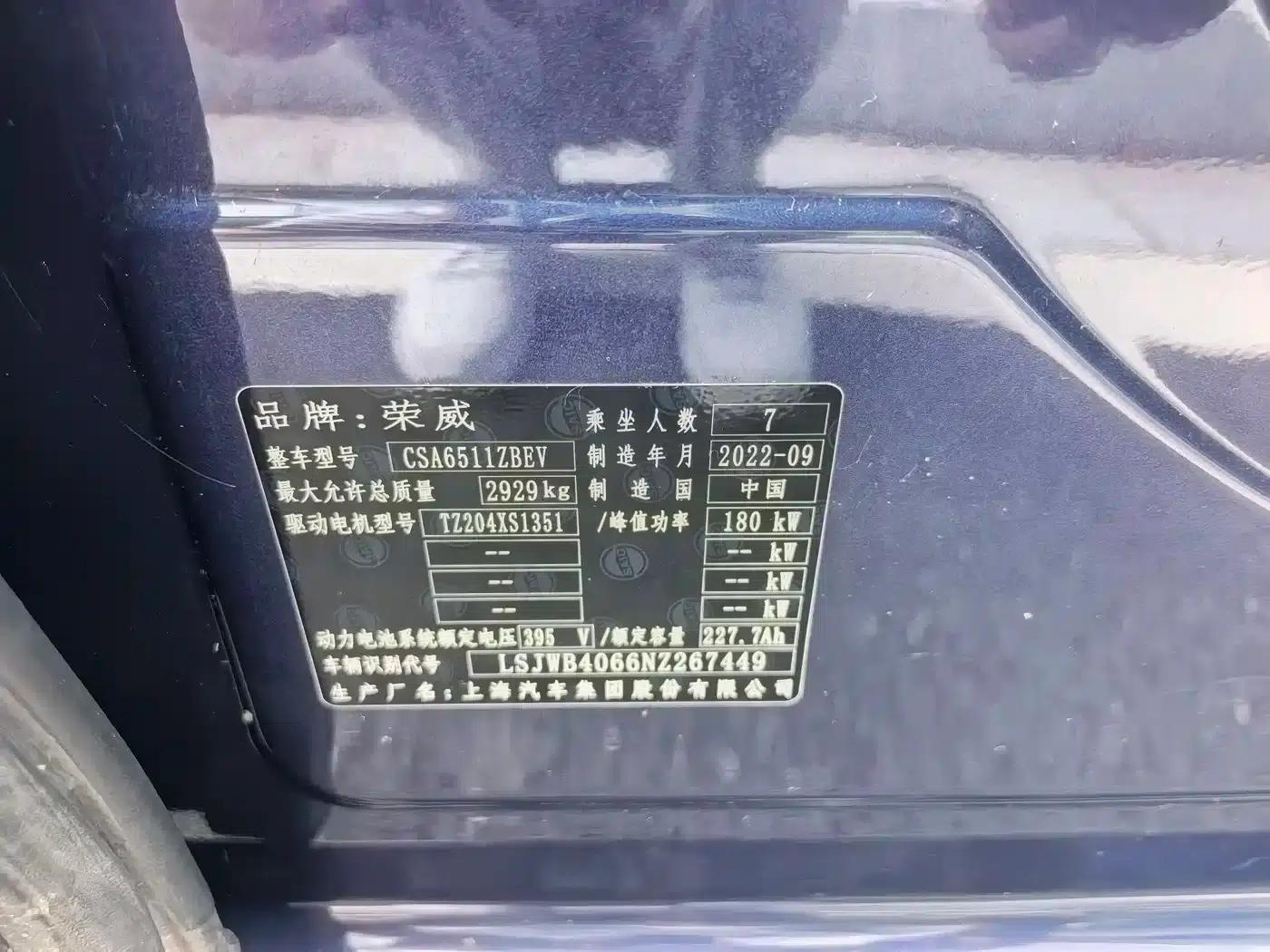 Roewe iMAX8 New Energy 2022 Silver Edition — миниатюра 22