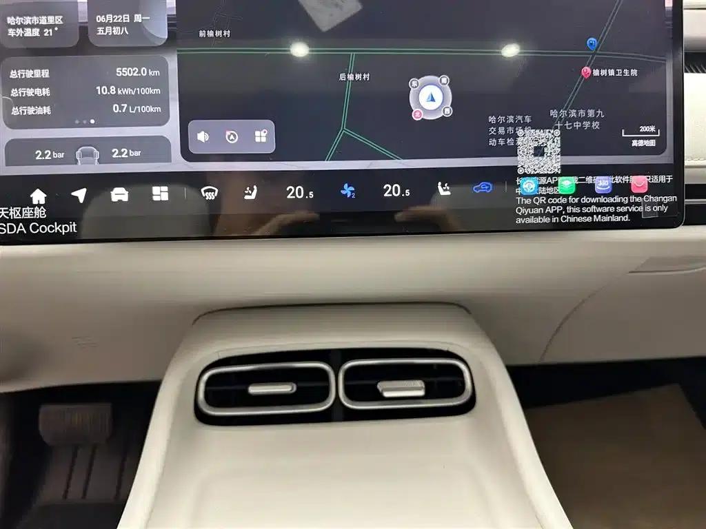 Changan Qiyuan A06 2026 Model 240 Laser Ultra+ — миниатюра 20