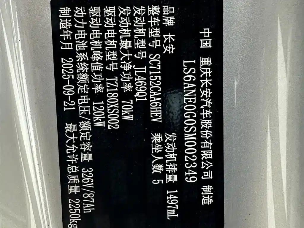 Changan Qiyuan A06 2026 Model 240 Laser Ultra+ — миниатюра 23