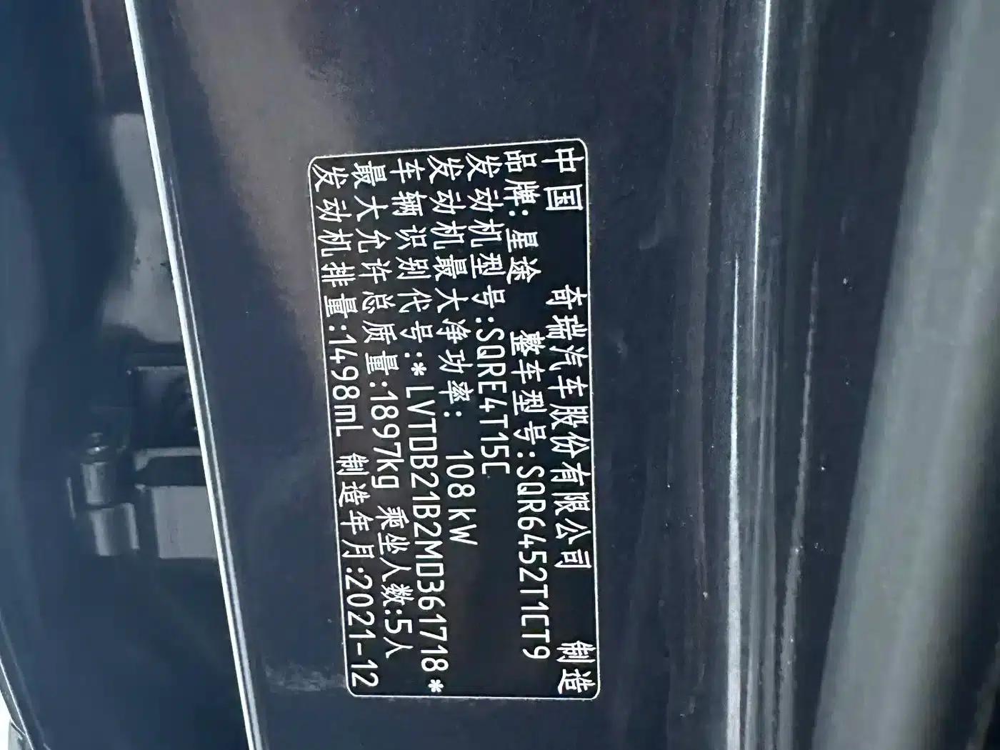 Star Chaser 2022 Wind Chaser Edition 1.5T CVT Wind Chaser — миниатюра 9