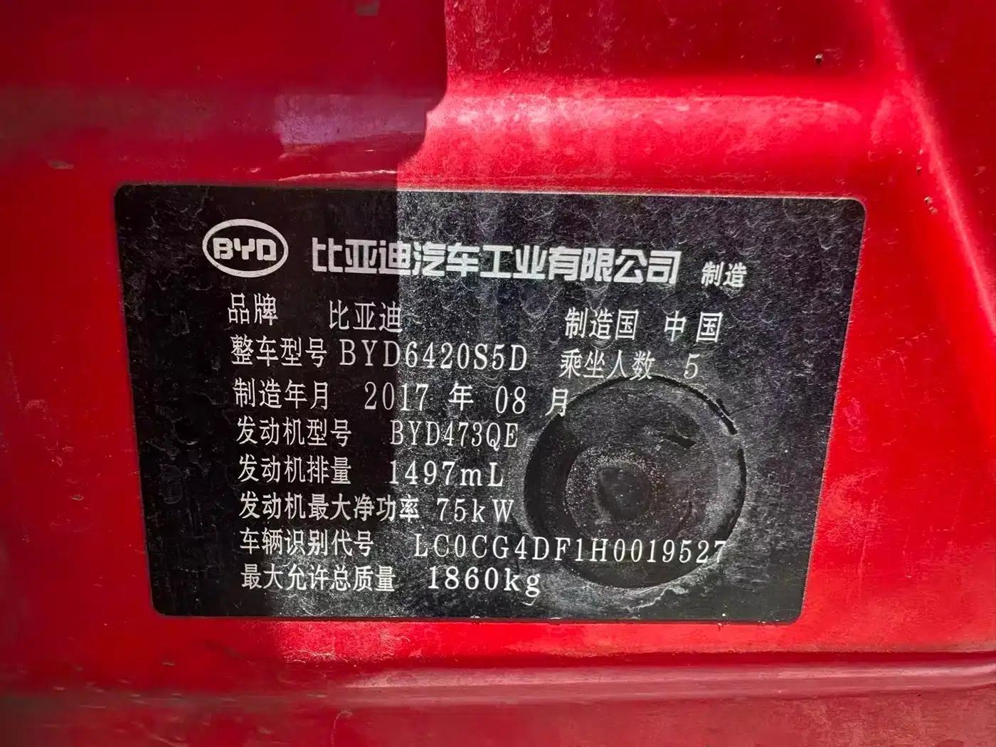 2017 Yuan 1.5L Automatic Cool and Stylish Model — миниатюра 12