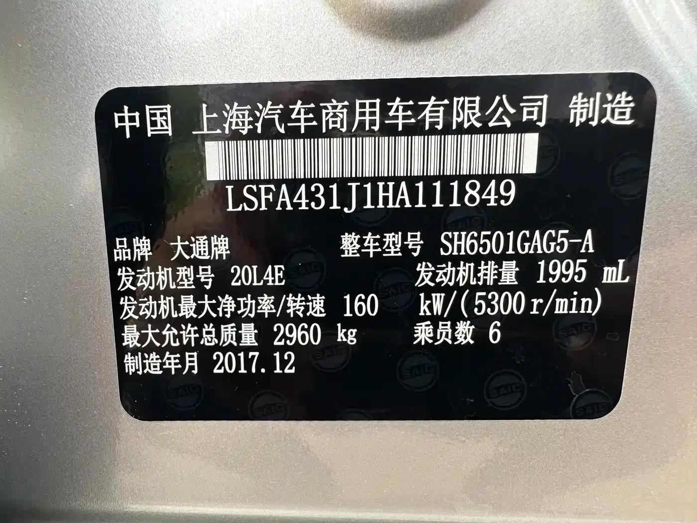 SAIC MAXUS D90 2017 2.0T Automatic 4WD Sirius — миниатюра 25