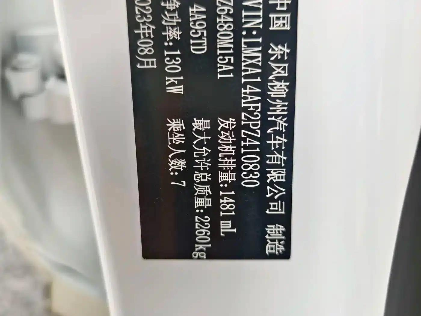 Fengxing Yacht 2024 1.5T DCT Ocean View Edition — миниатюра 19