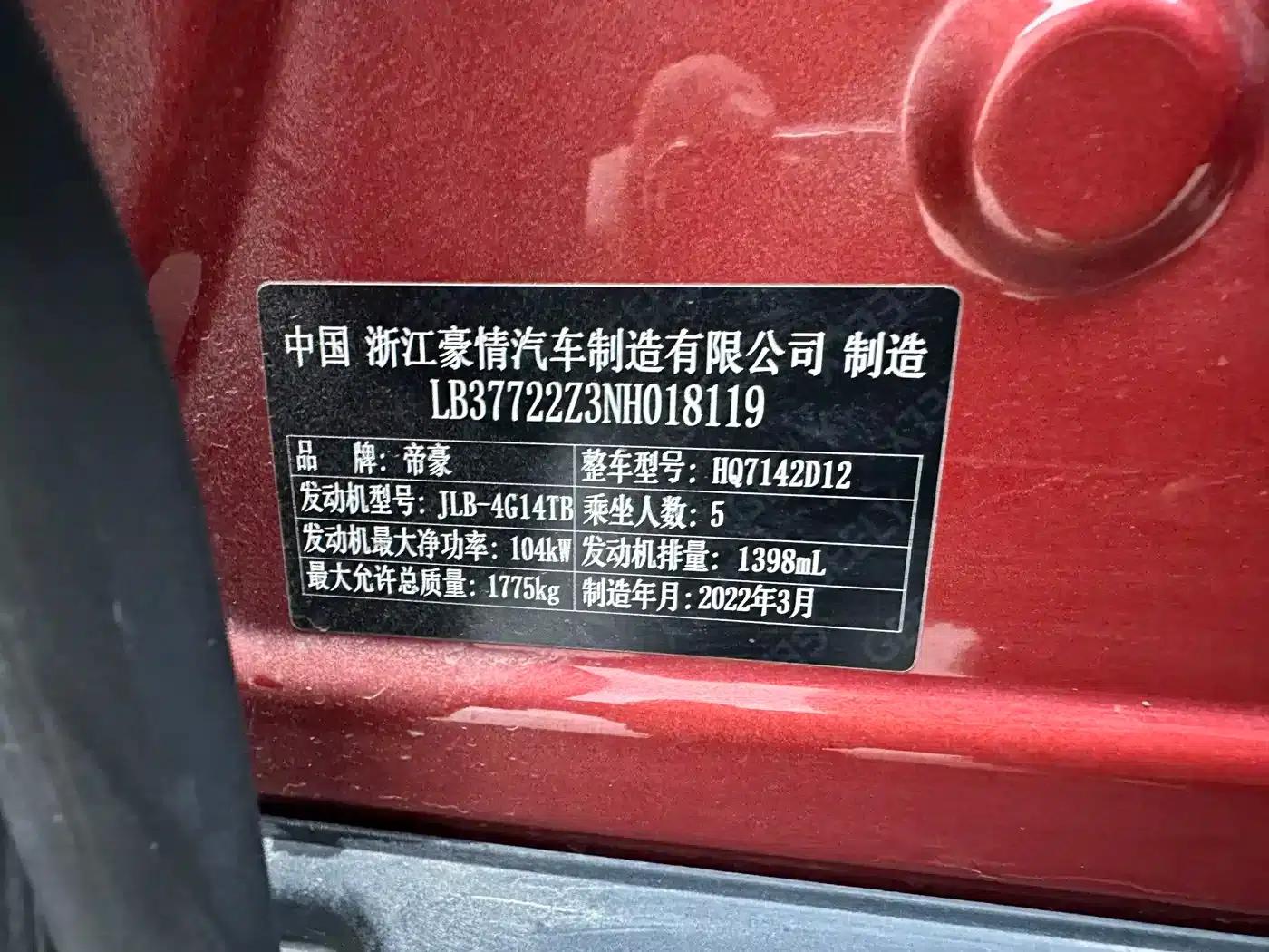 Geely Emgrand S 2021 1.4T CVT Premium Edition — миниатюра 22