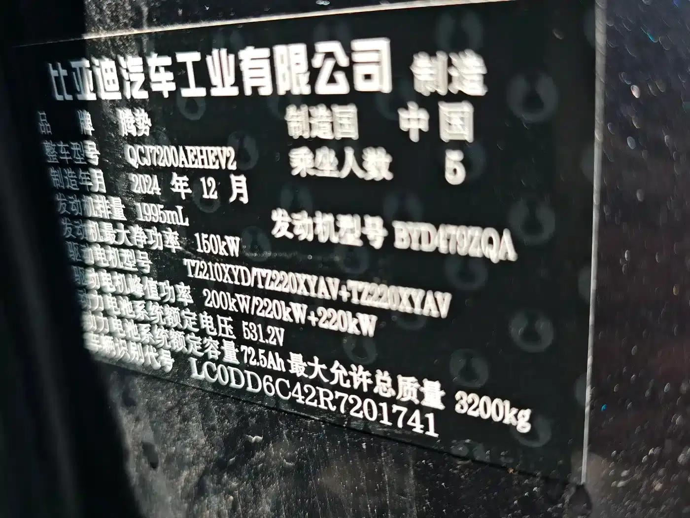 Denza Z9 2024 Model 1100km AWD Max Edition — миниатюра 7