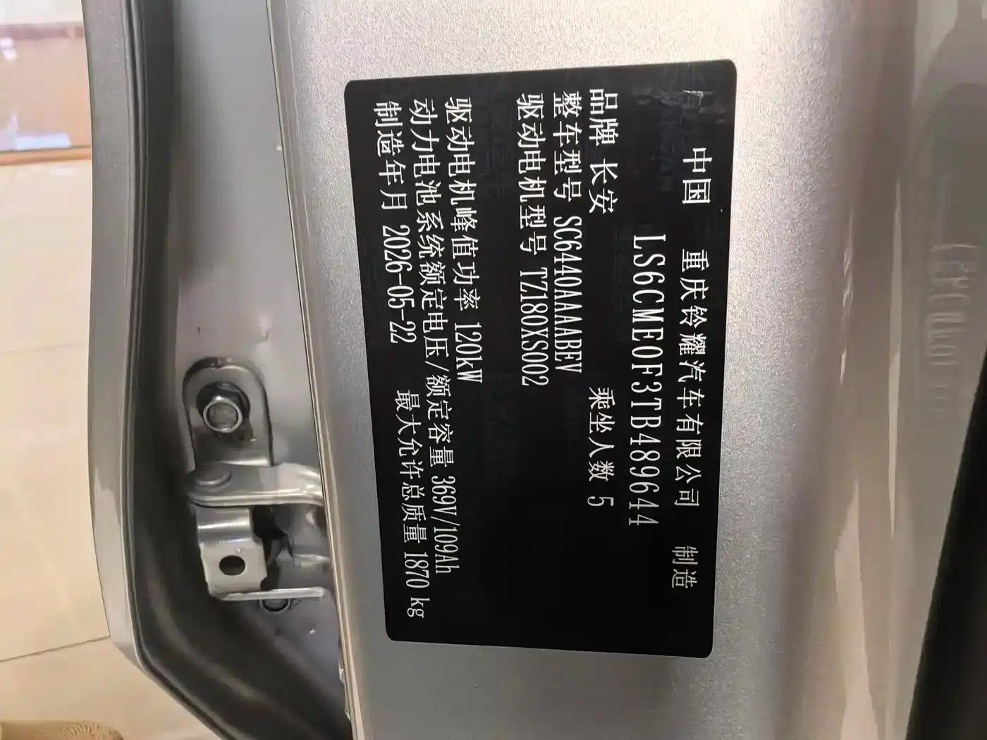 Changan Qiyuan Q05 2026 Model 405Air — миниатюра 14