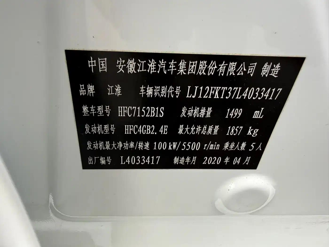 Jiayue A5 2020 1.5T Manual Elite Edition — миниатюра 17