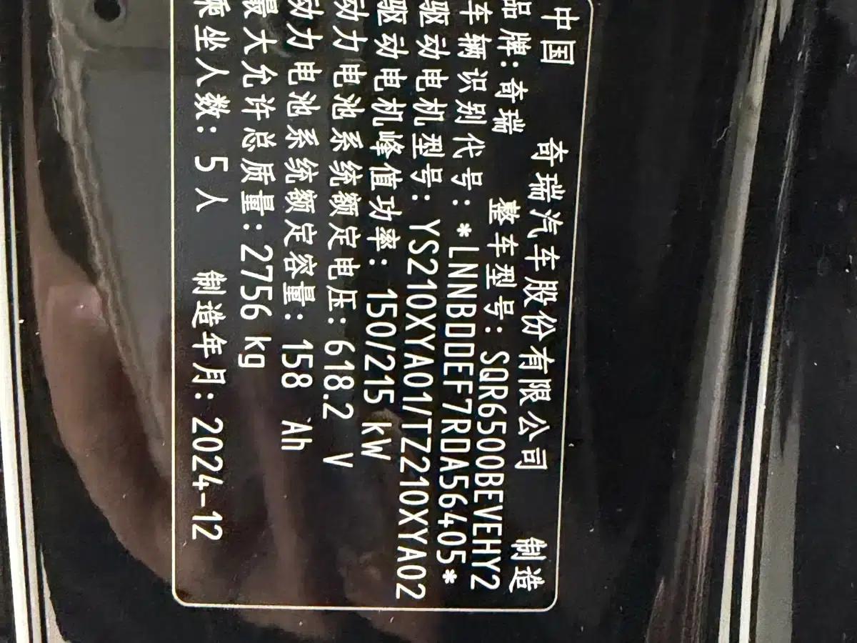 Zhijie R7 2024 Pure Electric 736km Ultra — миниатюра 18