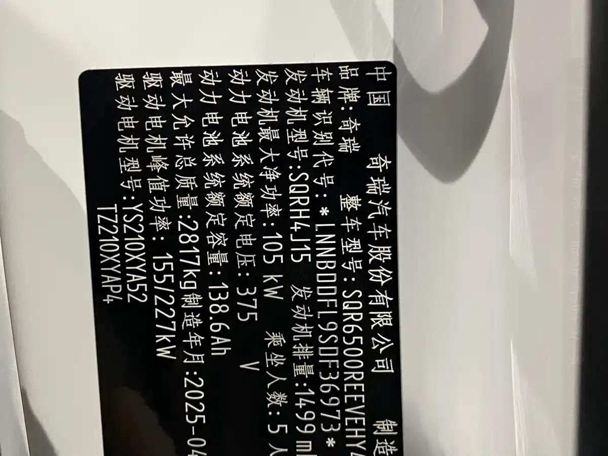 Zhijie R7 2025 Model, Extended Range 331km Ultra — миниатюра 18