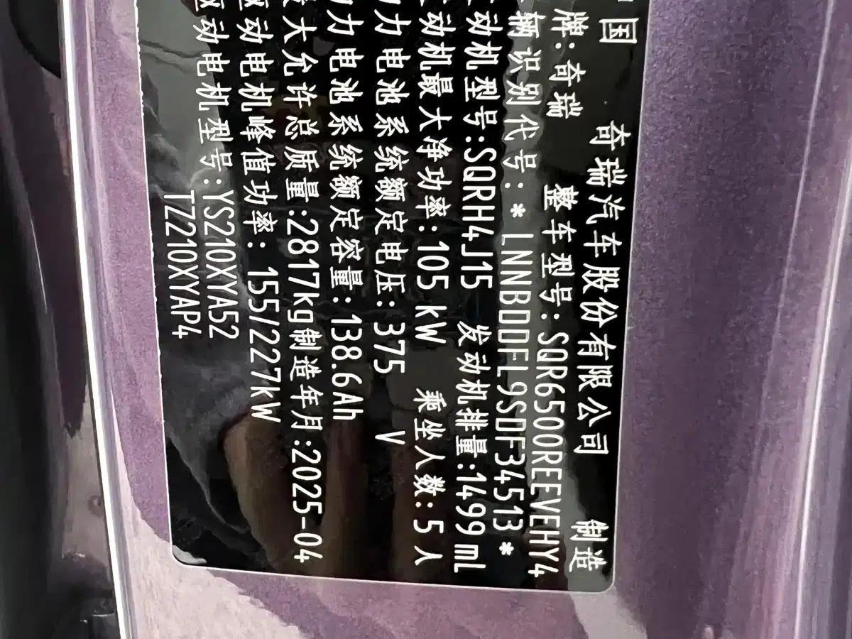 Zhijie R7 2025 Model, Extended Range 331km Ultra — миниатюра 31