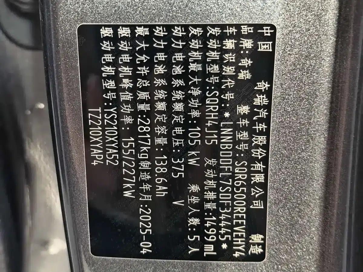 Zhijie R7 2025 Model, Extended Range 331km Ultra — миниатюра 10