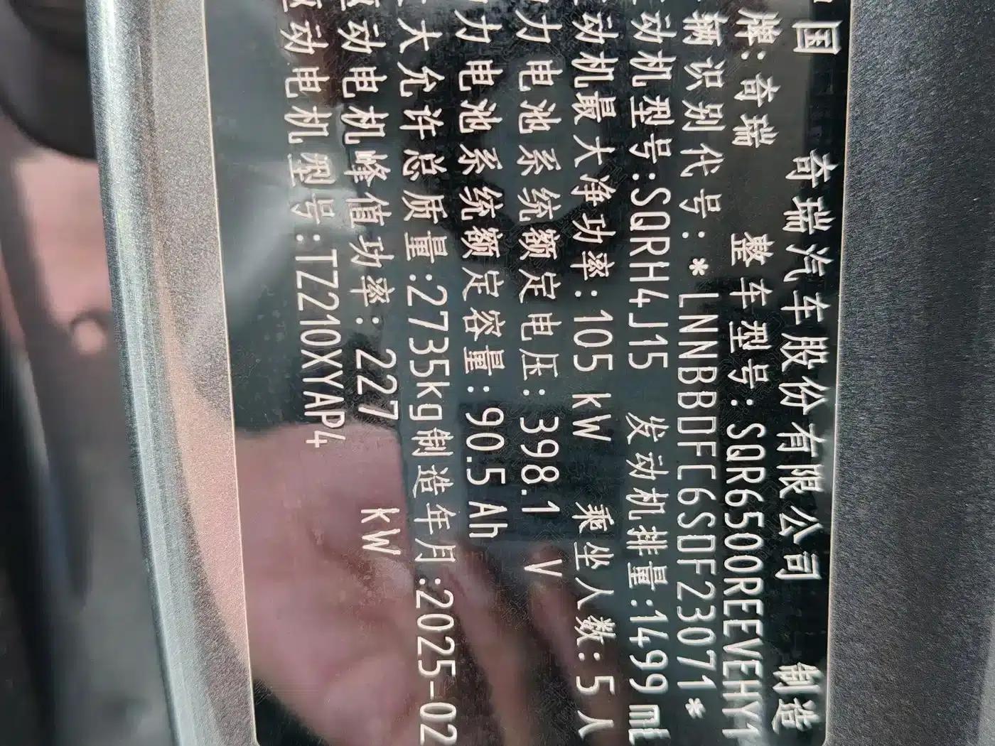 Zhijie R7 2025 Model, Extended Range 251km Max — миниатюра 17