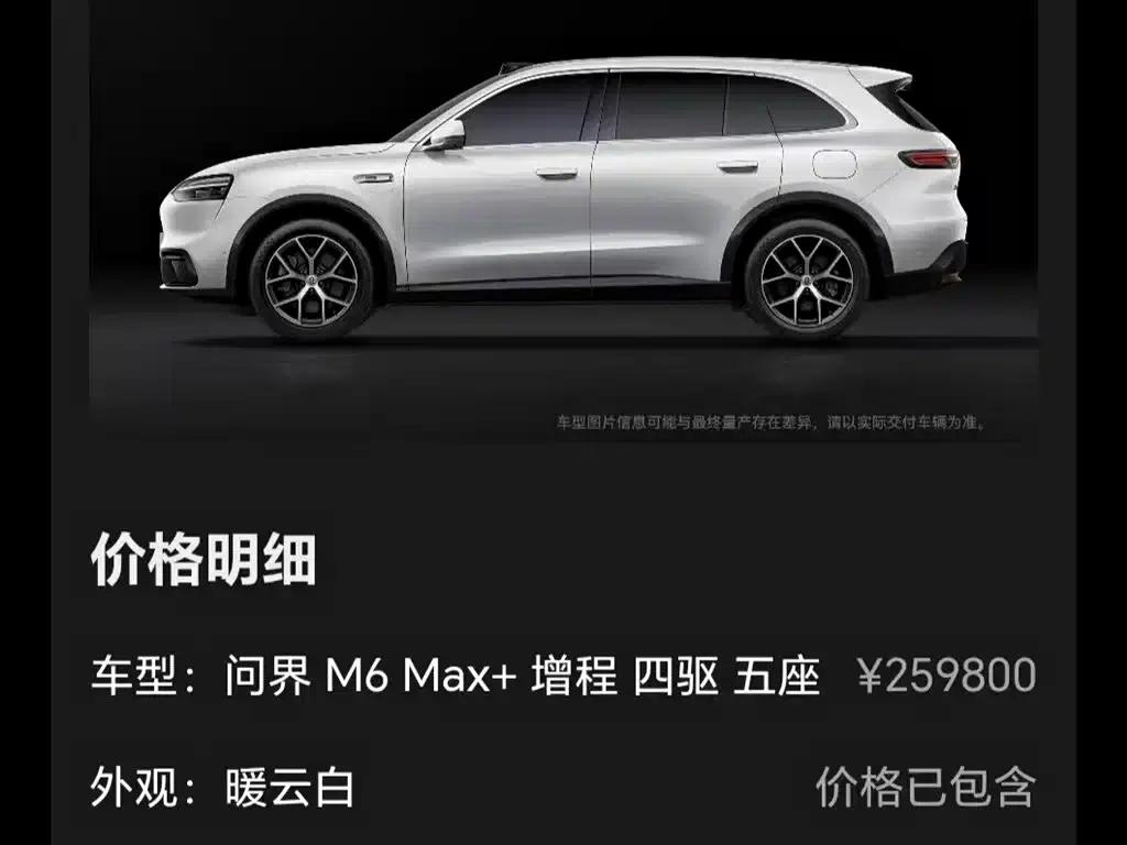 Wenjie M6 2026 Range Extended Max+ 4WD Version — миниатюра 7