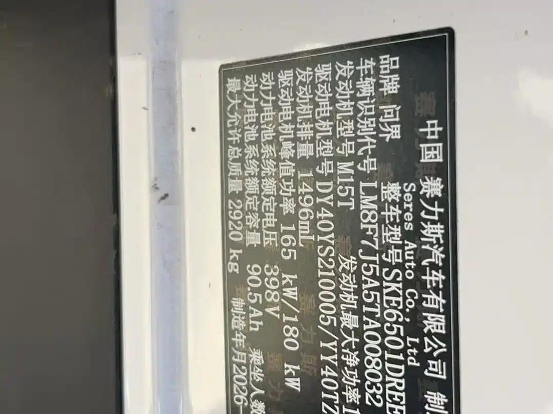 Wenjie M6 2026 Range Extended Max+ 4WD Version — миниатюра 7