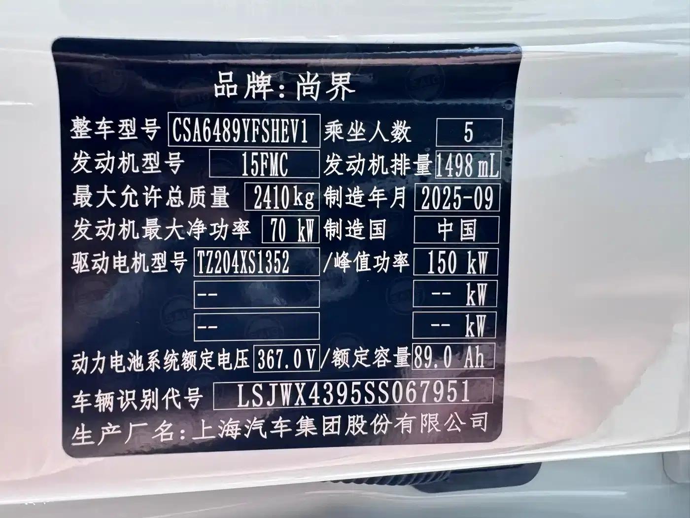 2025 Shangjie H5 Extended Range Max — миниатюра 20