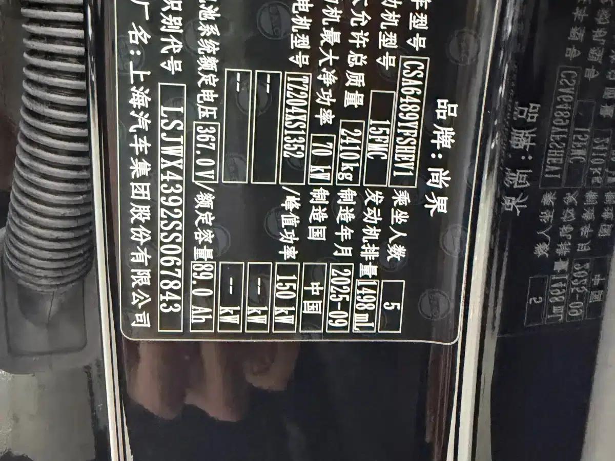 2025 Shangjie H5 Extended Range Max — миниатюра 18