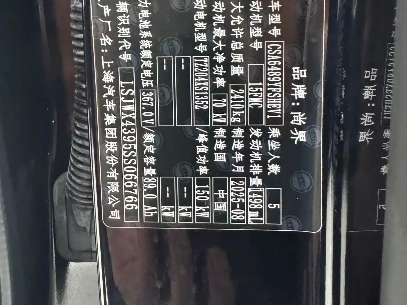 2025 Shangjie H5 Extended Range Max — миниатюра 9