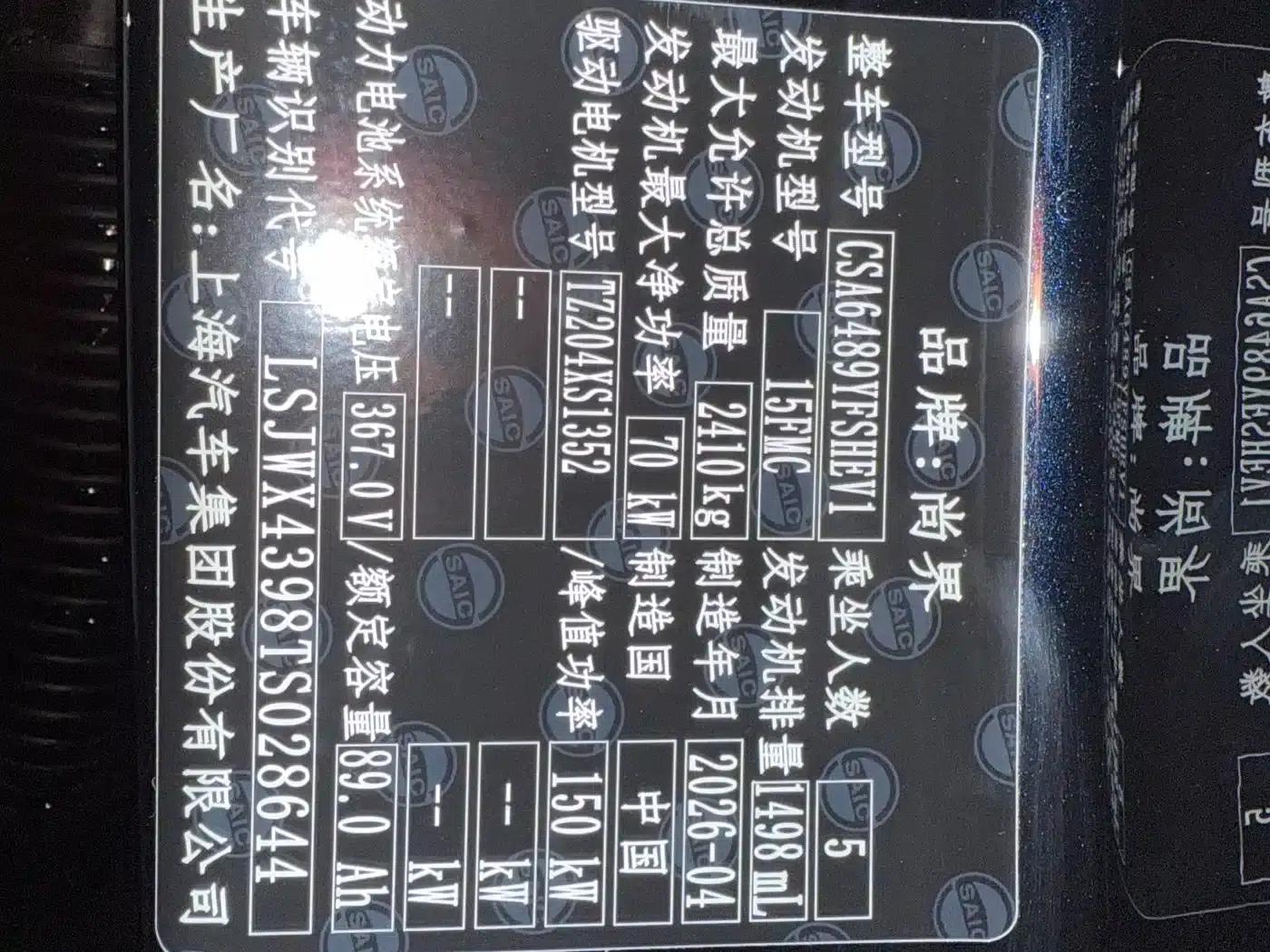 2025 Shangjie H5 Extended Range Max — миниатюра 10