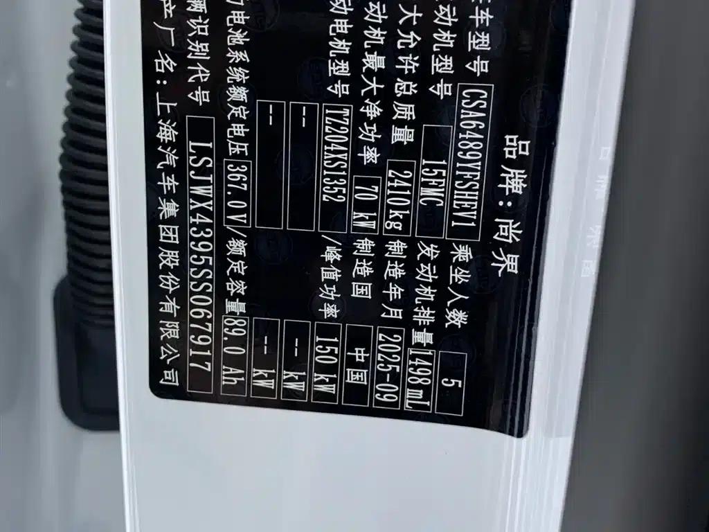 2025 Shangjie H5 Extended Range Max — миниатюра 33