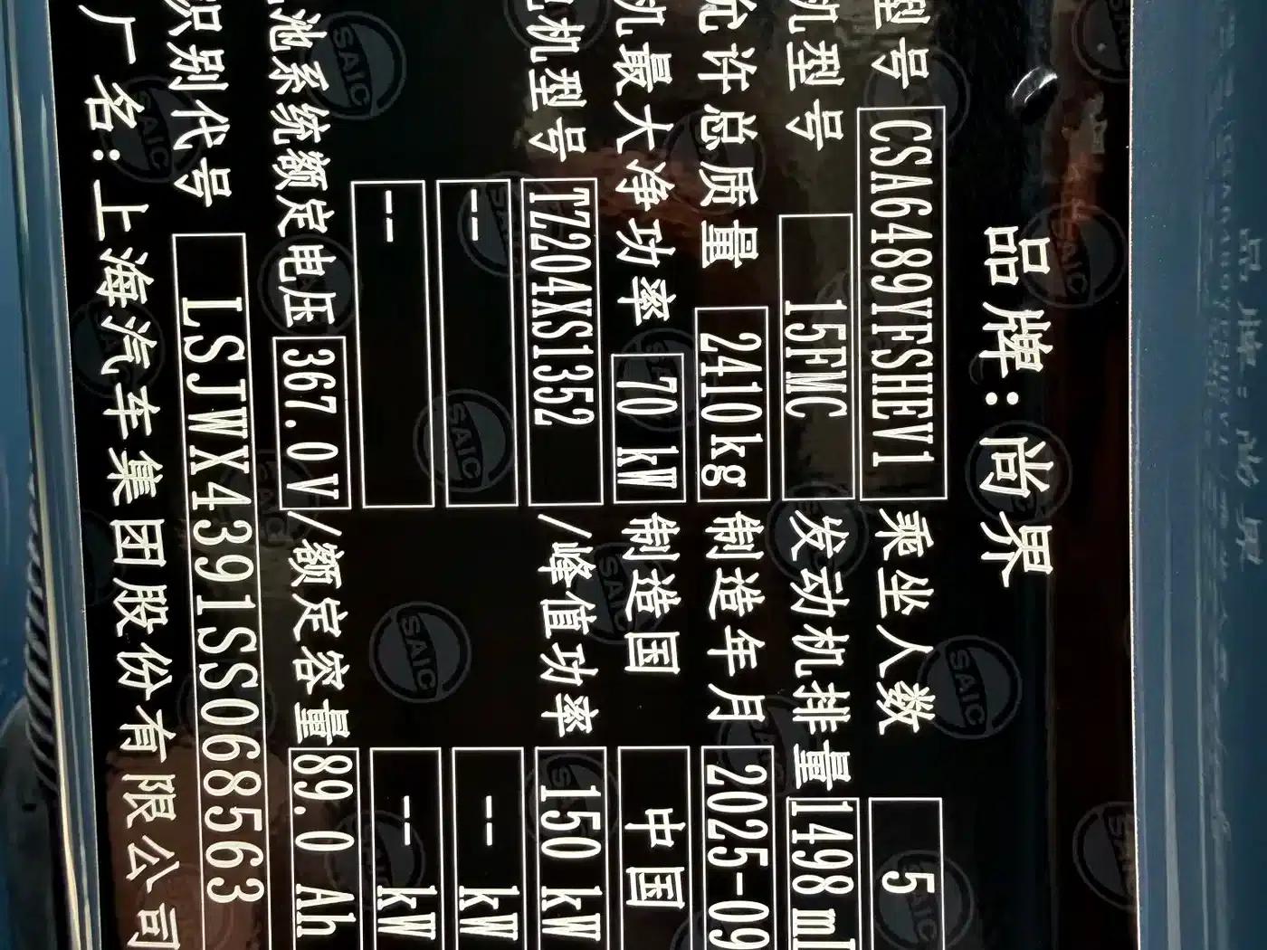 2025 Shangjie H5 Extended Range Max — миниатюра 14