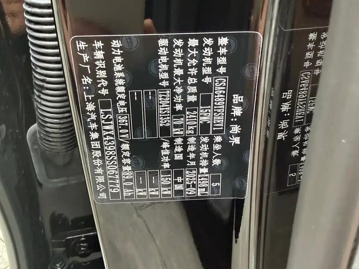 2025 Shangjie H5 Extended Range Max — миниатюра 10