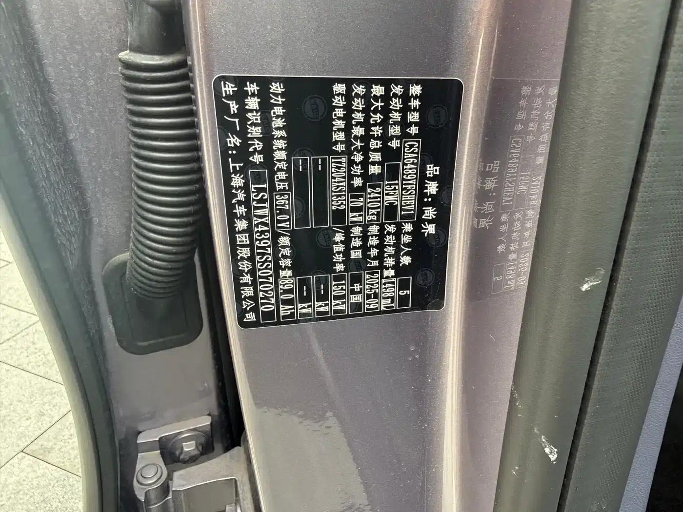 2025 Shangjie H5 Extended Range Max — миниатюра 23