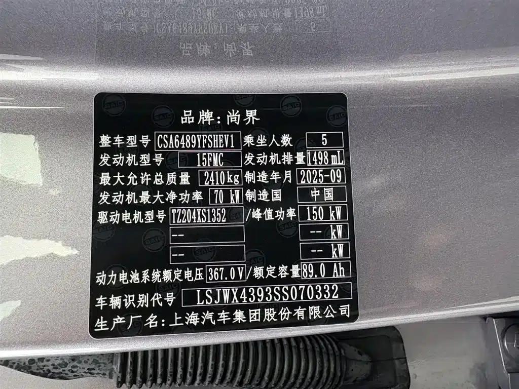 2025 Shangjie H5 Extended Range Max — миниатюра 19
