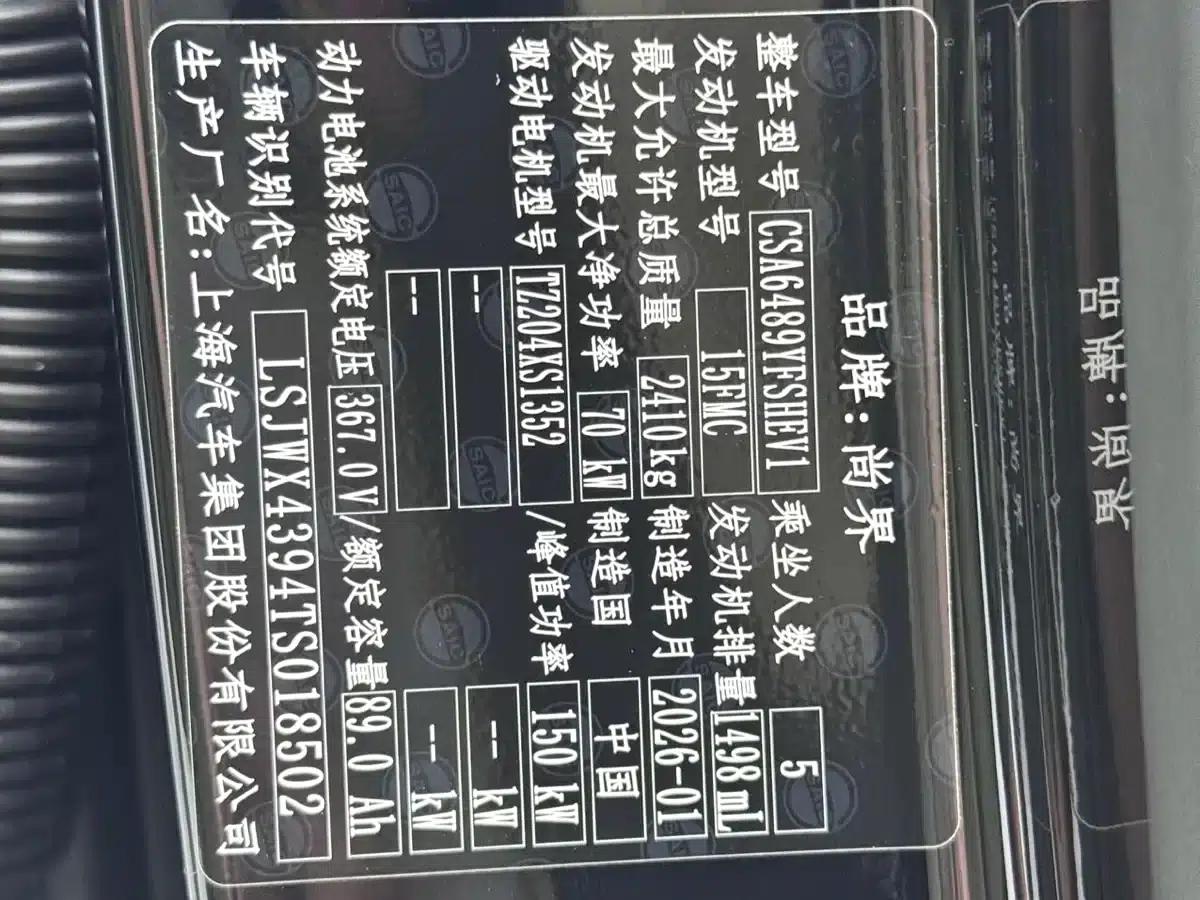 2025 Shangjie H5 Extended Range Max — миниатюра 21