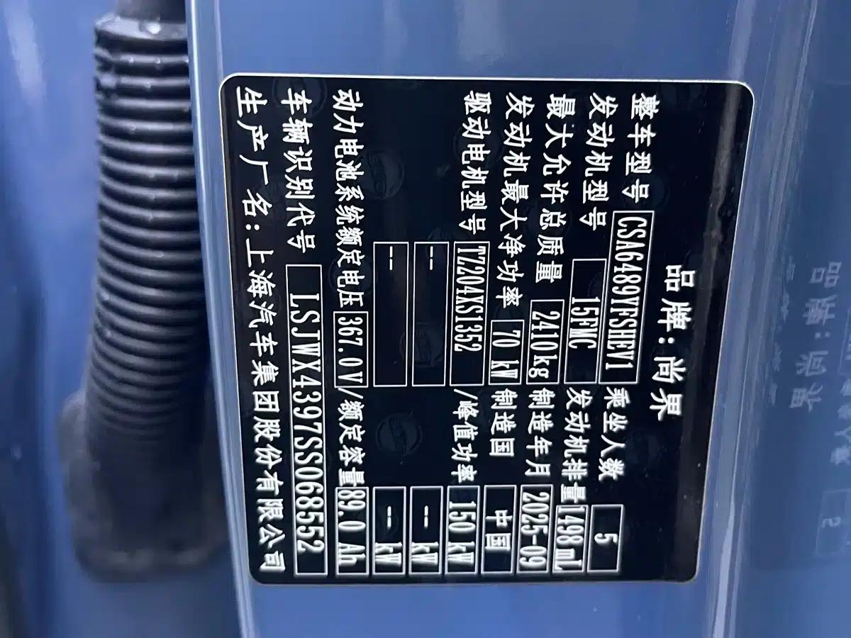 2025 Shangjie H5 Extended Range Max — миниатюра 18