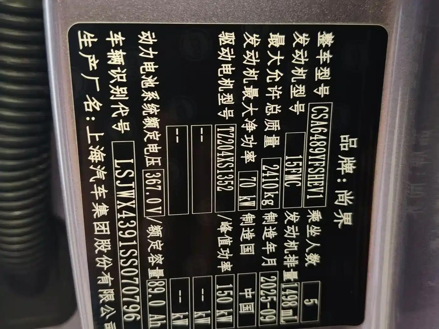 2025 Shangjie H5 Extended Range Max — миниатюра 35