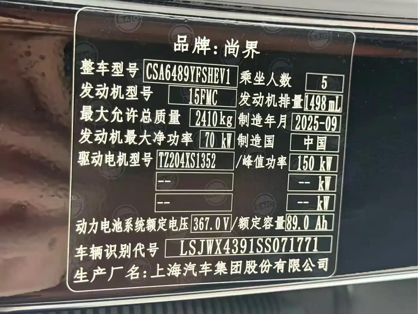 2025 Shangjie H5 Extended Range Max — миниатюра 15