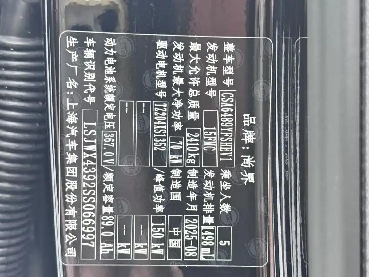2025 Shangjie H5 Extended Range Max — миниатюра 21