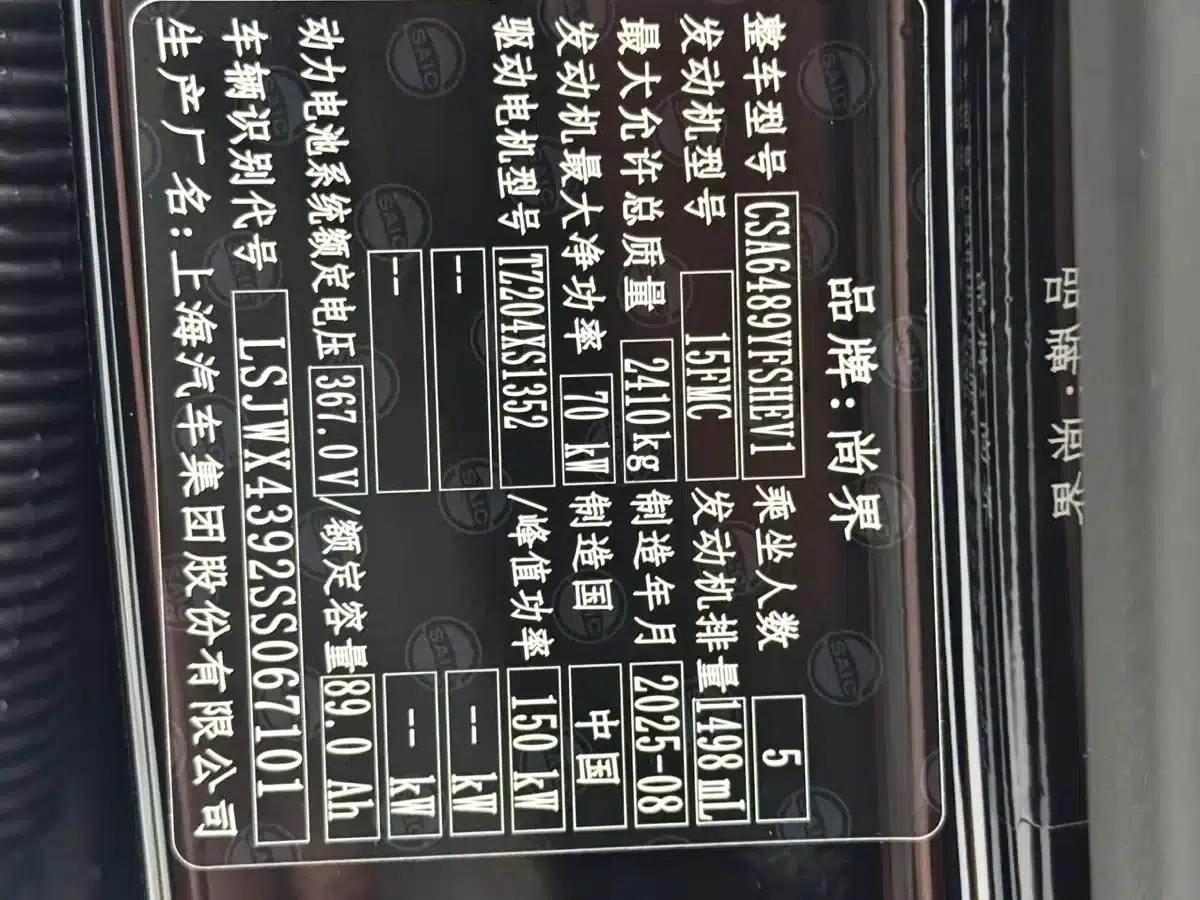 2025 Shangjie H5 Extended Range Max — миниатюра 21