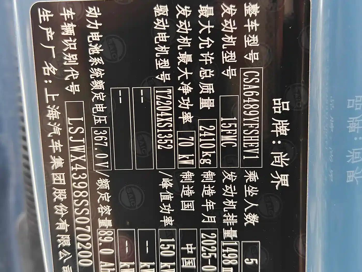 2025 Shangjie H5 Extended Range Max — миниатюра 24