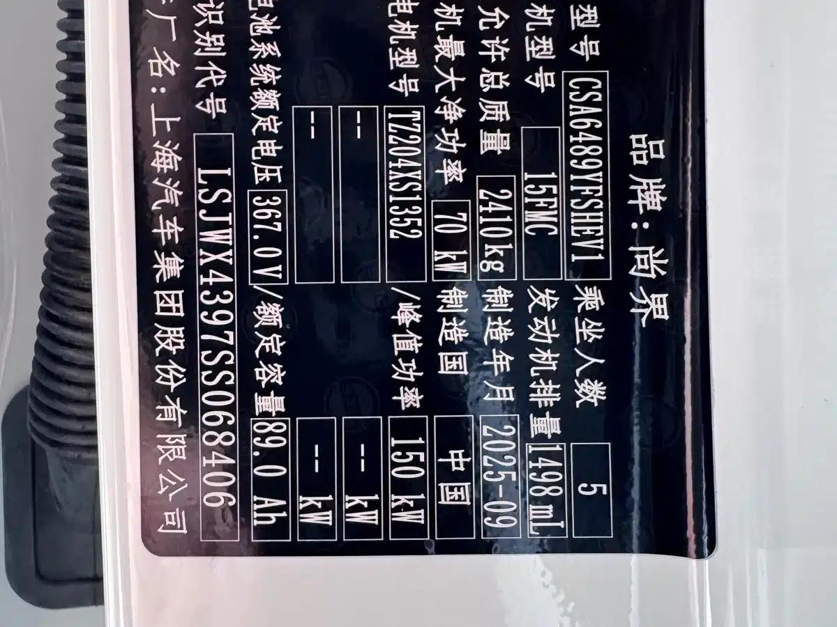 2025 Shangjie H5 Extended Range Max — миниатюра 20